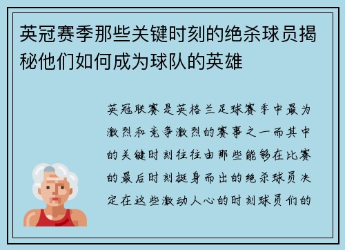 英冠赛季那些关键时刻的绝杀球员揭秘他们如何成为球队的英雄